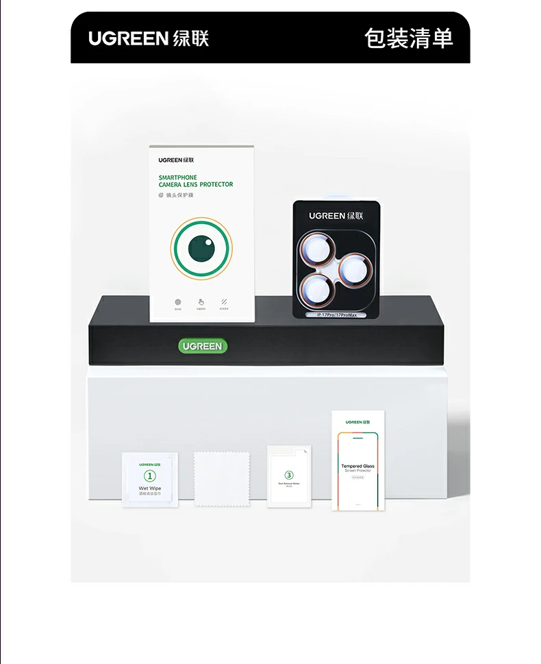意昂2iPhone17镜头膜包装展示康宁超清系列