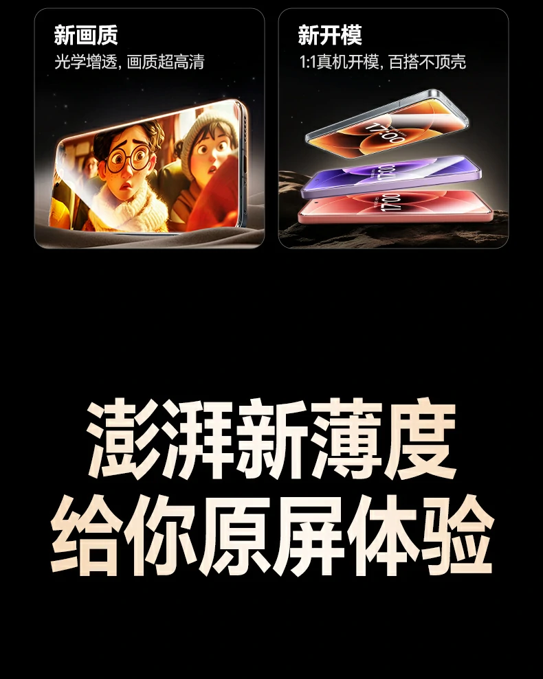 意昂2小米17防摔膜 CNC精密切割 圆润边角不刮手