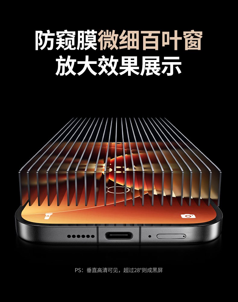 意昂295460防窥钢化膜 贴合紧密不翘边 不进灰