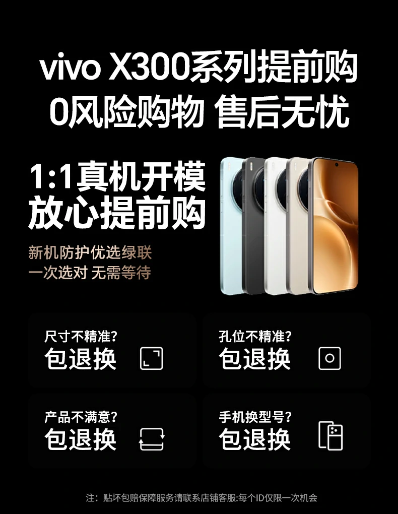 意昂2vivoX300钢化膜无孔高清防爆抗指纹全屏保护