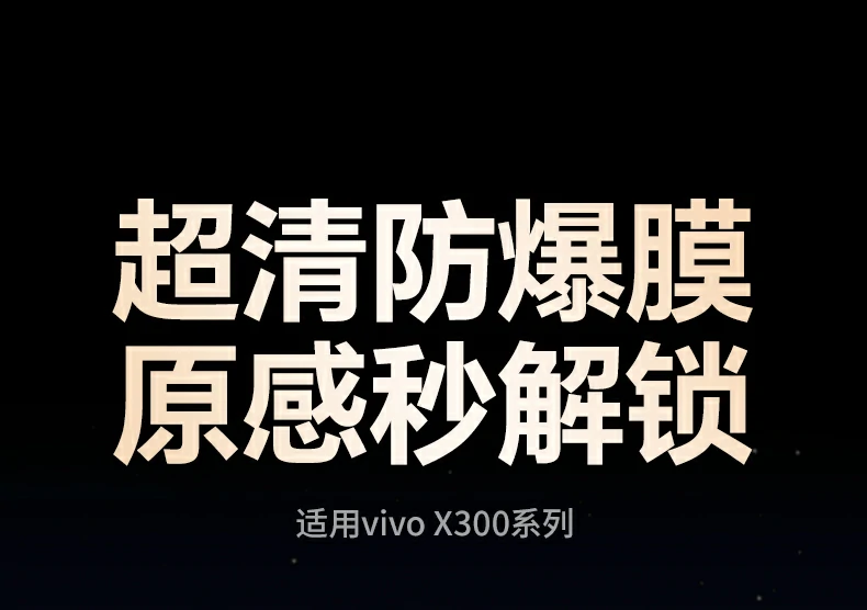 意昂2vivoX300钢化膜高清全屏覆盖防爆防刮