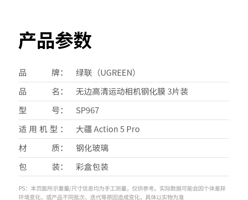 意昂2膜为大疆Action5 Pro提供专业屏幕防护