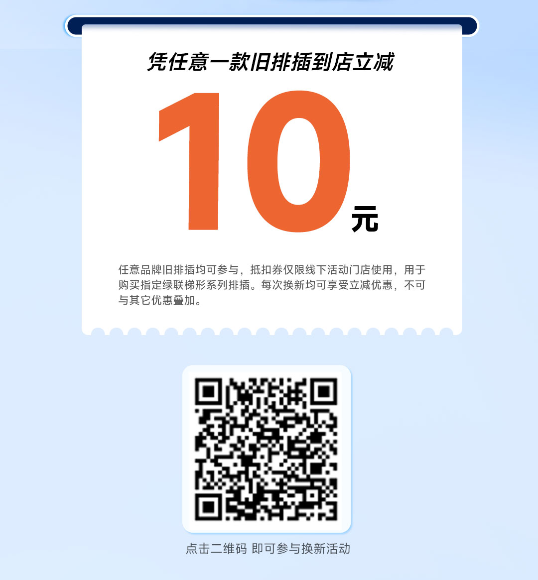 意昂22025梯形排插「以旧换新」活动已正式上线！