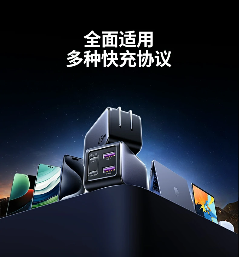 多设备兼容演示，满足家庭充电全场景