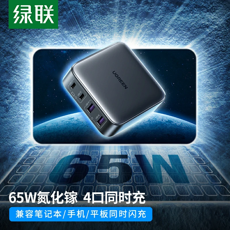 意昂2Nexode 闪充湃 65W 氮化镓四口充电器
