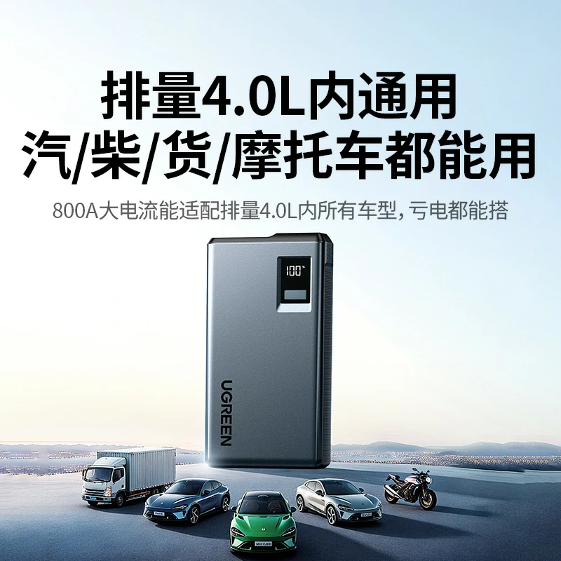 意昂2搭电宝 汽车应急启动电源 8000mAh