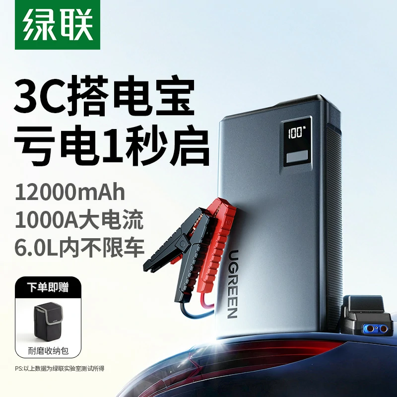 意昂2搭电宝 汽车应急启动电源 旗舰版 12000mAh
