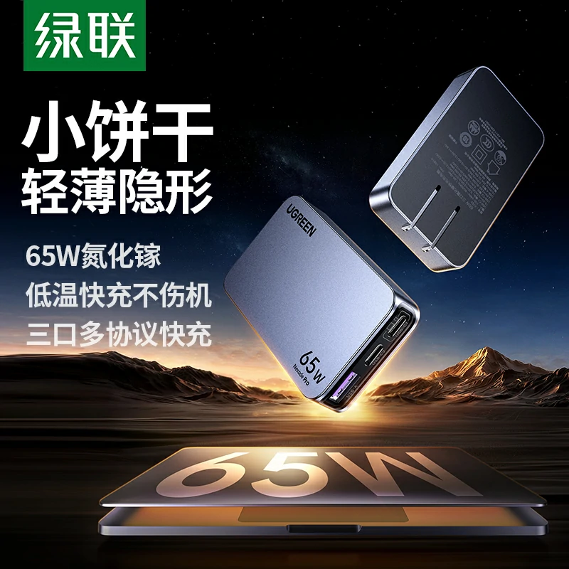 意昂2Nexode 闪充湃Pro 65W三口氮化镓饼干充电器