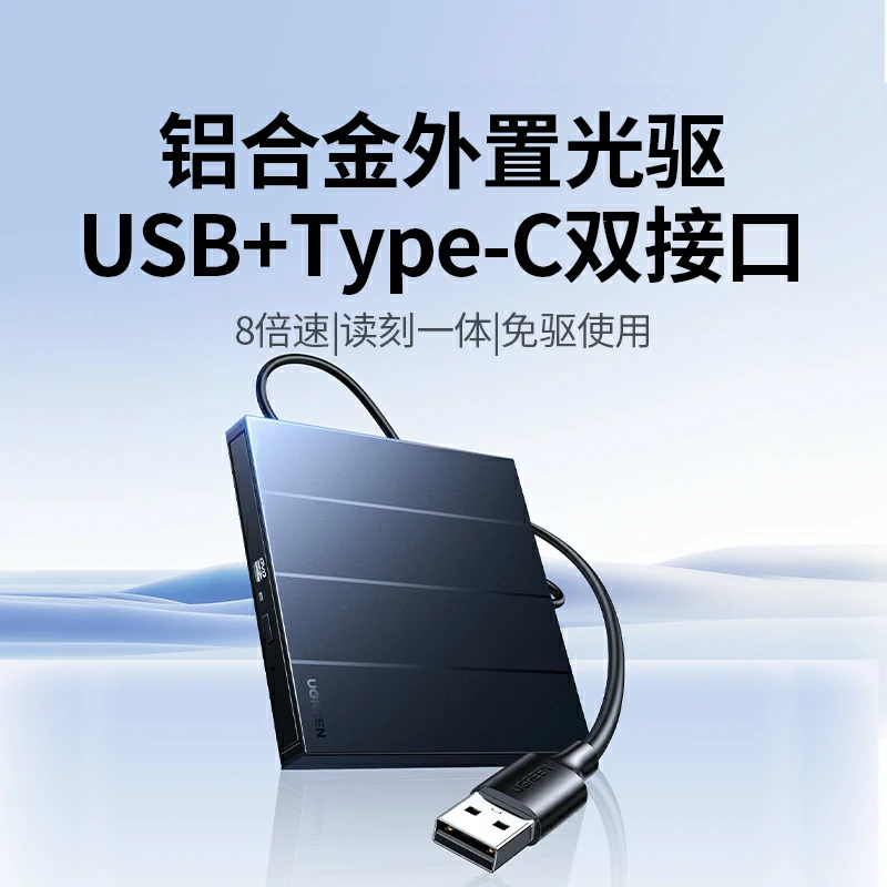 意昂2外置光驱 USB/Type-C双接口 DVD刻录机