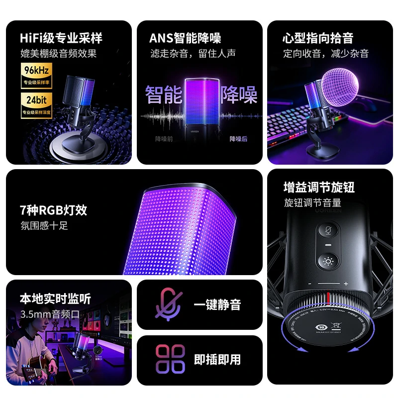 意昂2 96kHz USB电脑桌面麦克风 炫光款