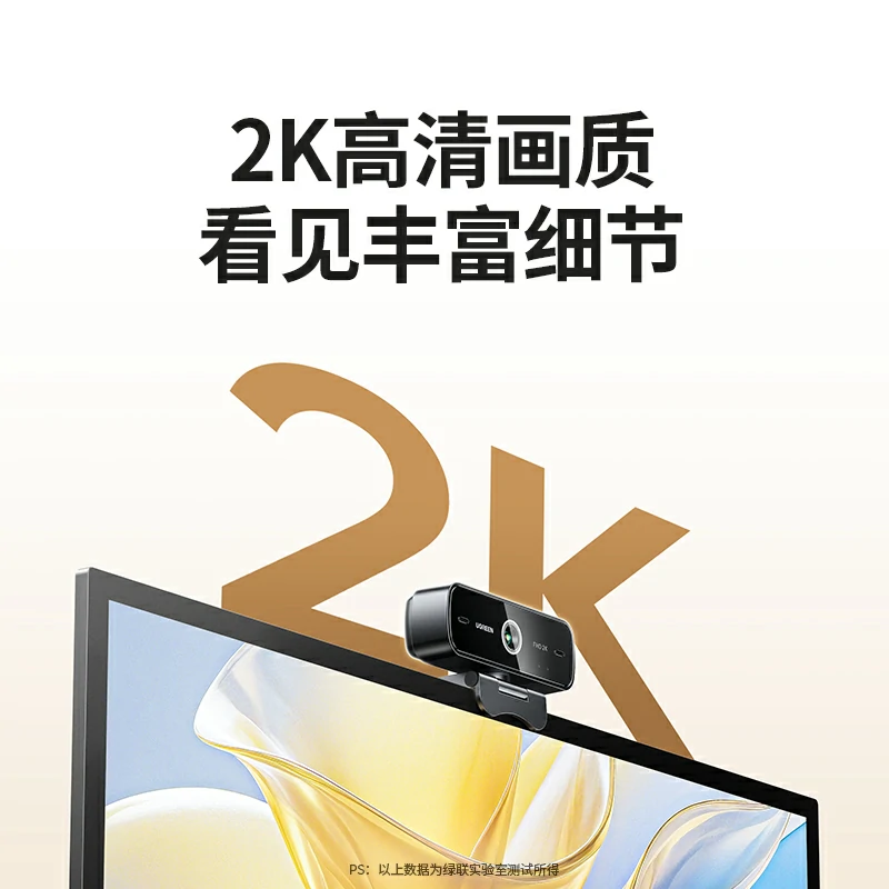 意昂2USB外置摄像头 2K高清