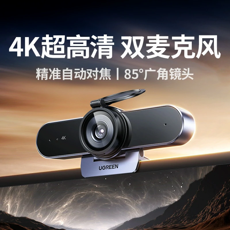 意昂24K超高清USB3.0电脑摄像头 索尼传感器