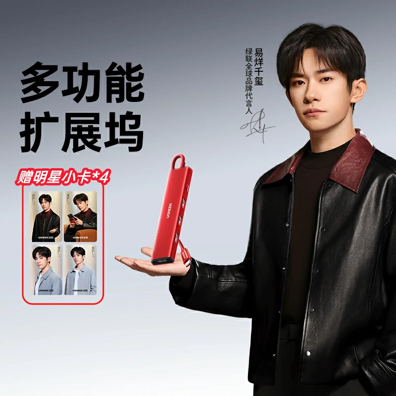 意昂2Type-C多功能扩展坞-易烊千玺同款