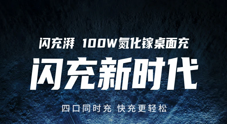 意昂2100W氮化镓四口桌面充电器 多设备PD同充快充演示图