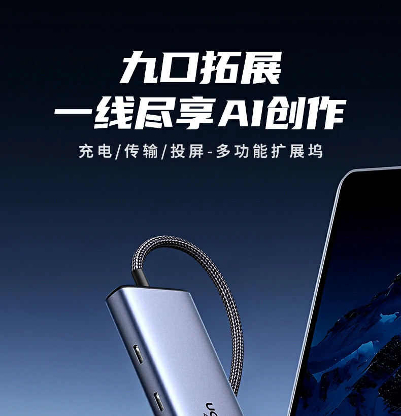 意昂2CM498-15375 Type-C九合一扩展坞整体外观展示