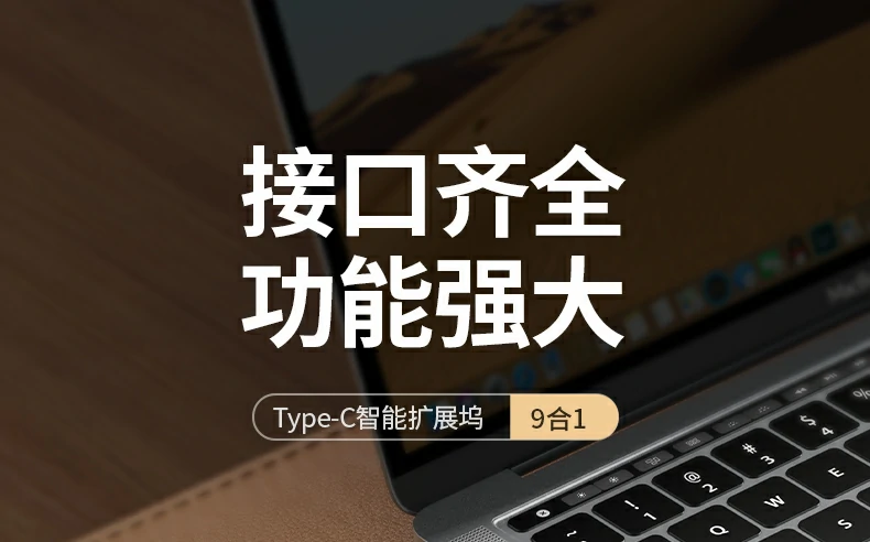 意昂2CM498-15600九合一Type-C扩展坞 产品外观展示