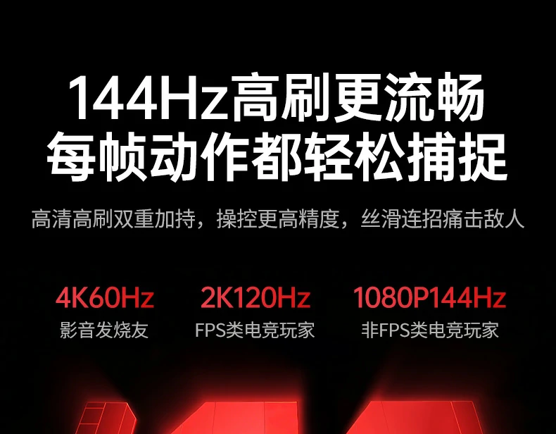 意昂2CM511-75642电竞玩家144Hz高刷游戏演示
