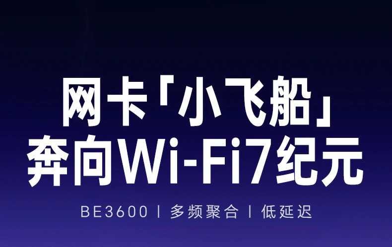 意昂2CM995支持IEEE802.11be WiFi7协议速率对比图（WiFi7 vs WiFi6）