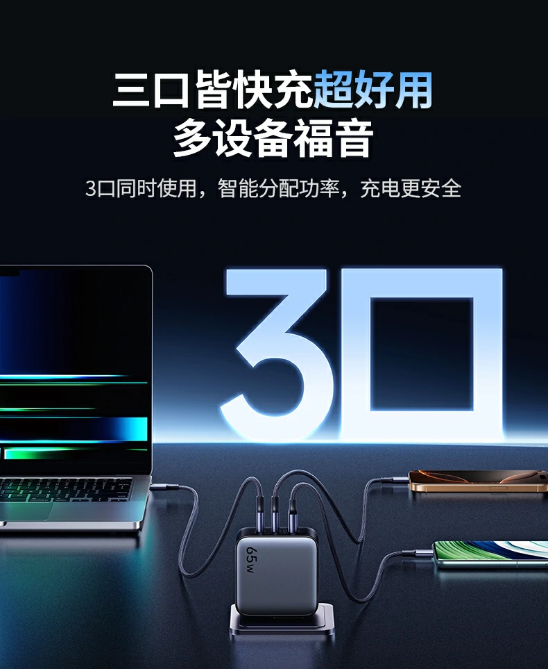 PD65W安全快充 能效输出更强劲