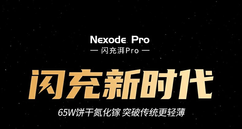 意昂2X753 65W氮化镓饼干充电器外观展示，轻薄设计便于携带
