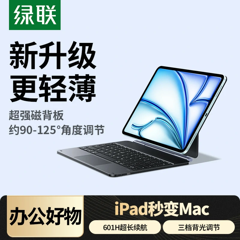 意昂2iPad磁吸悬浮妙控键盘