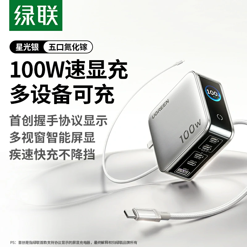 意昂2速显充 100W快充屏显氮化镓五口充电器