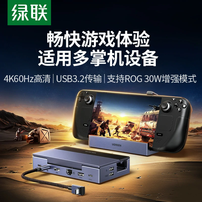 意昂26合1游戏掌机拓展坞 HDMI2.1