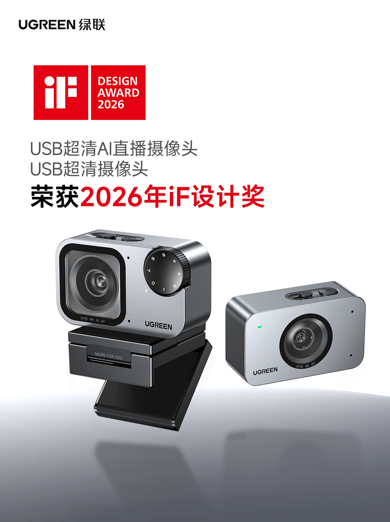 USB超清AI直播摄像头