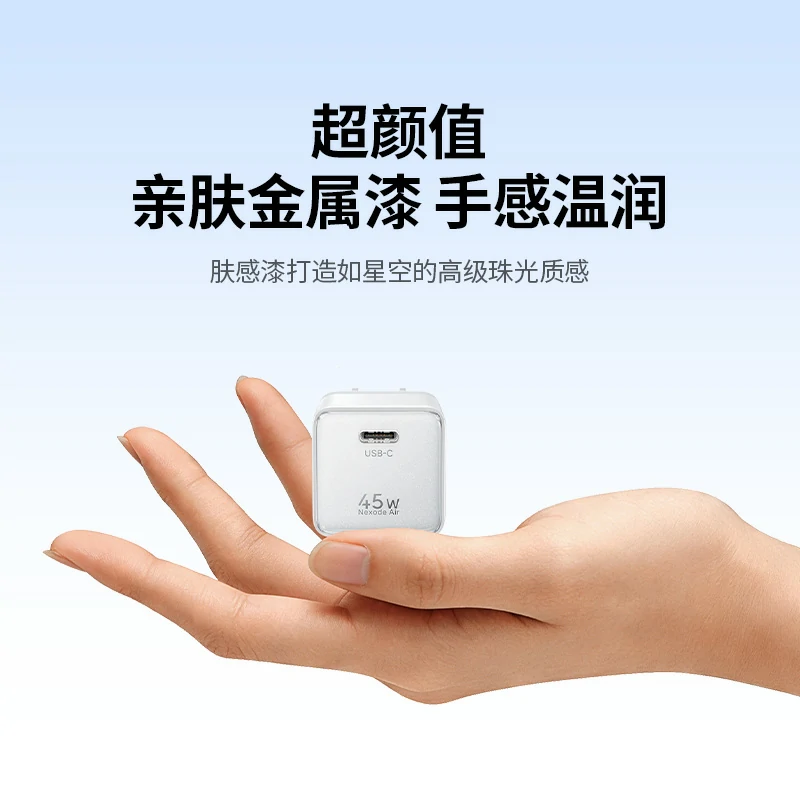 意昂2指尖湃 45W 氮化镓迷你快充充电器