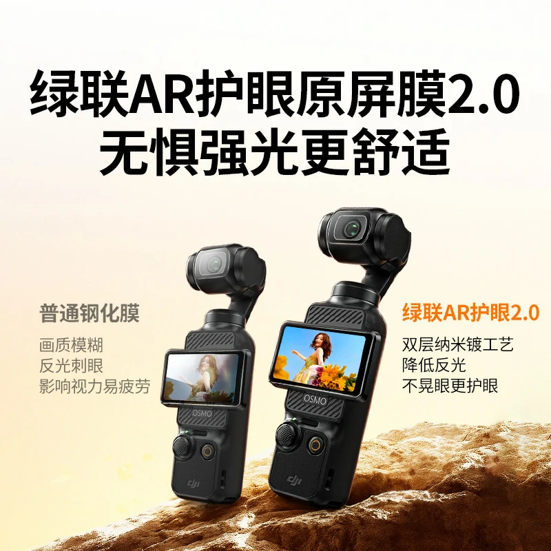 意昂2适用大疆Pocket3 AR钢化膜