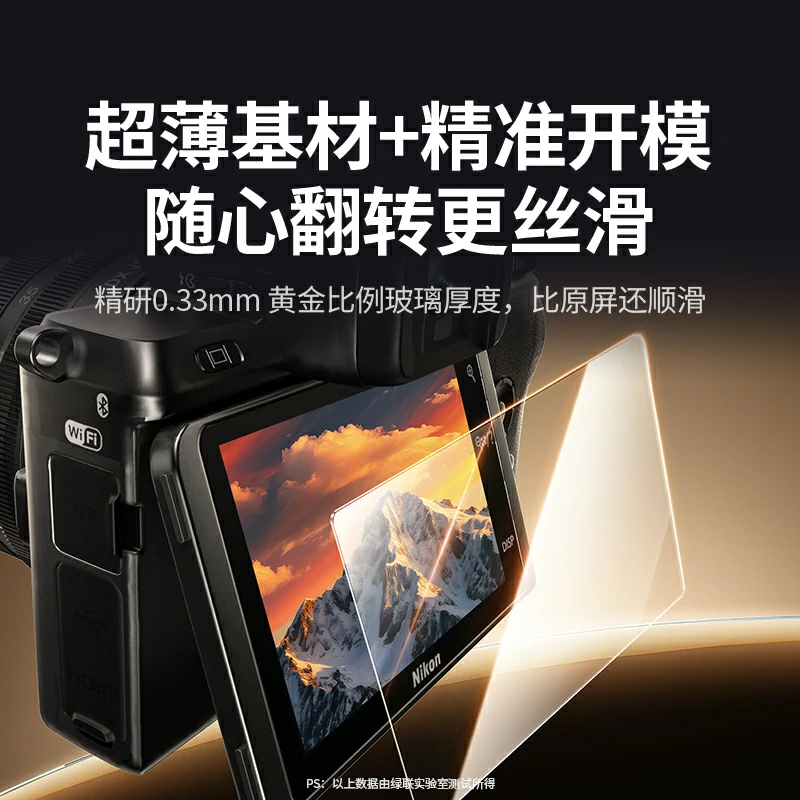 意昂2适用尼康系列相机 屏幕保护钢化膜