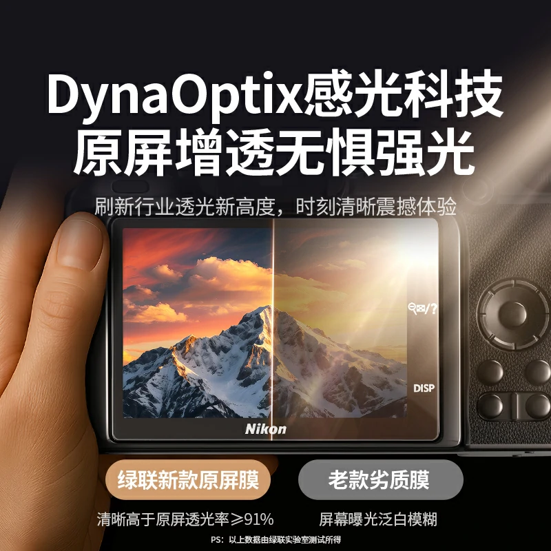 意昂2适用尼康系列相机 屏幕保护钢化膜