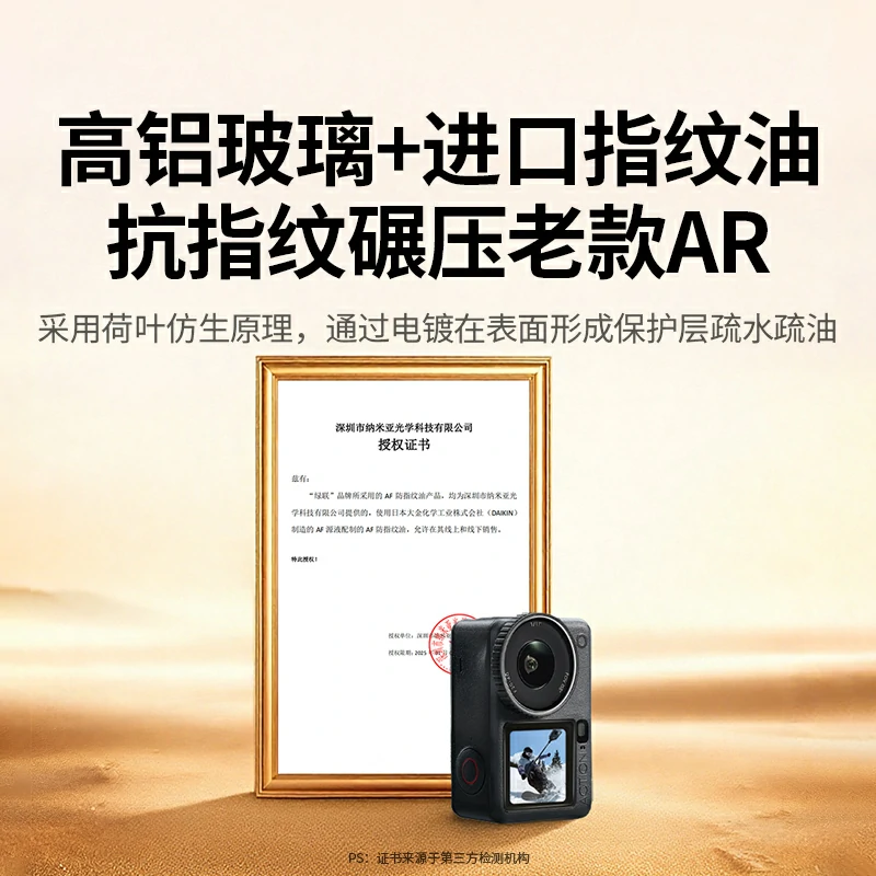 意昂2适用大疆Action6 屏幕AR保护膜
