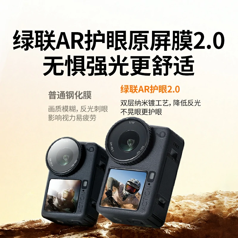意昂2适用大疆Action6 屏幕AR保护膜