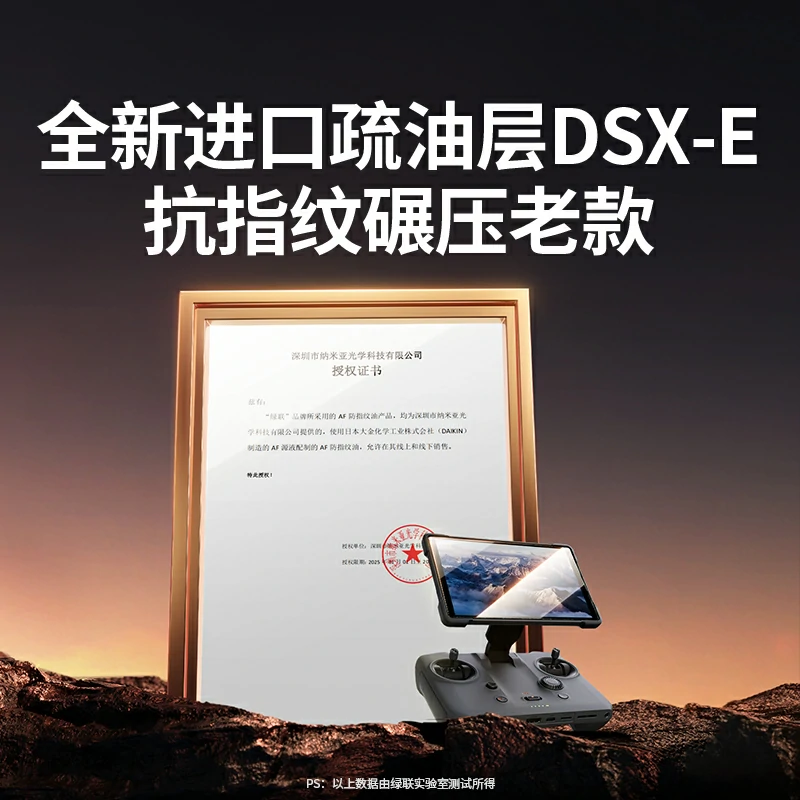 意昂2适用大疆无人机带屏遥控器钢化膜