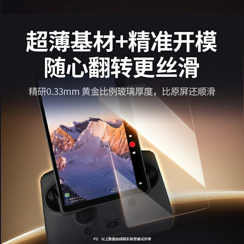 意昂2适用大疆无人机带屏遥控器钢化膜