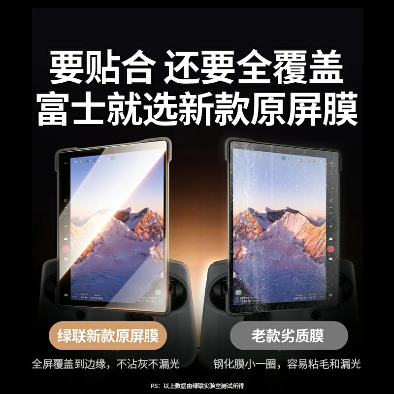 意昂2适用大疆无人机带屏遥控器钢化膜