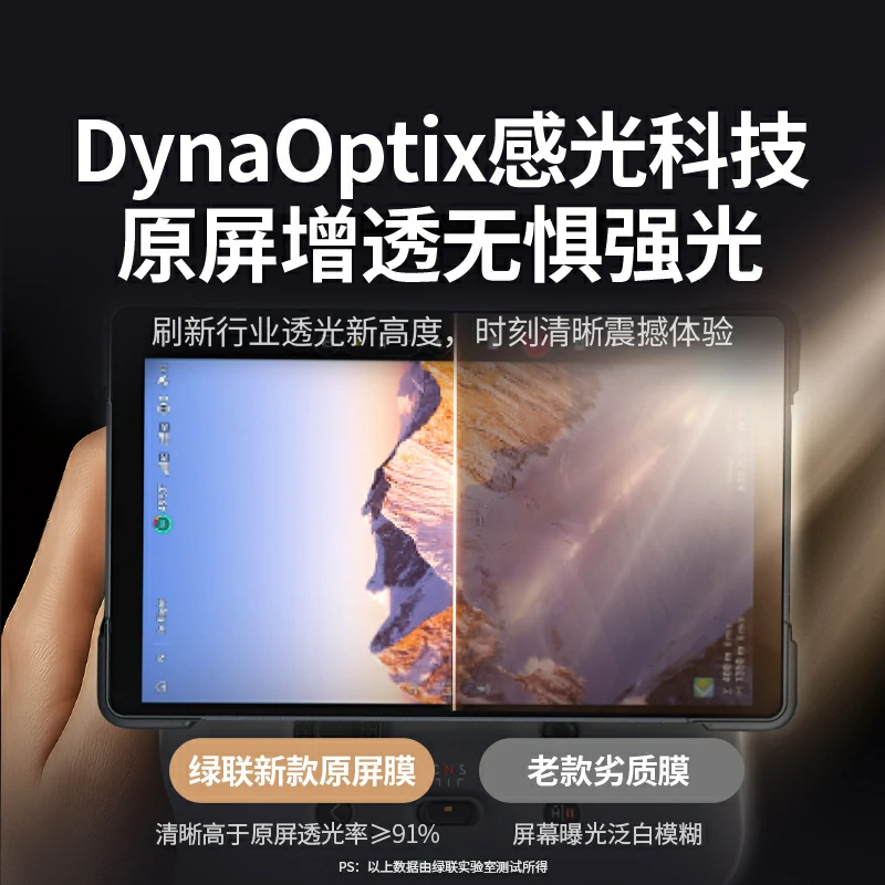 意昂2适用大疆无人机带屏遥控器钢化膜