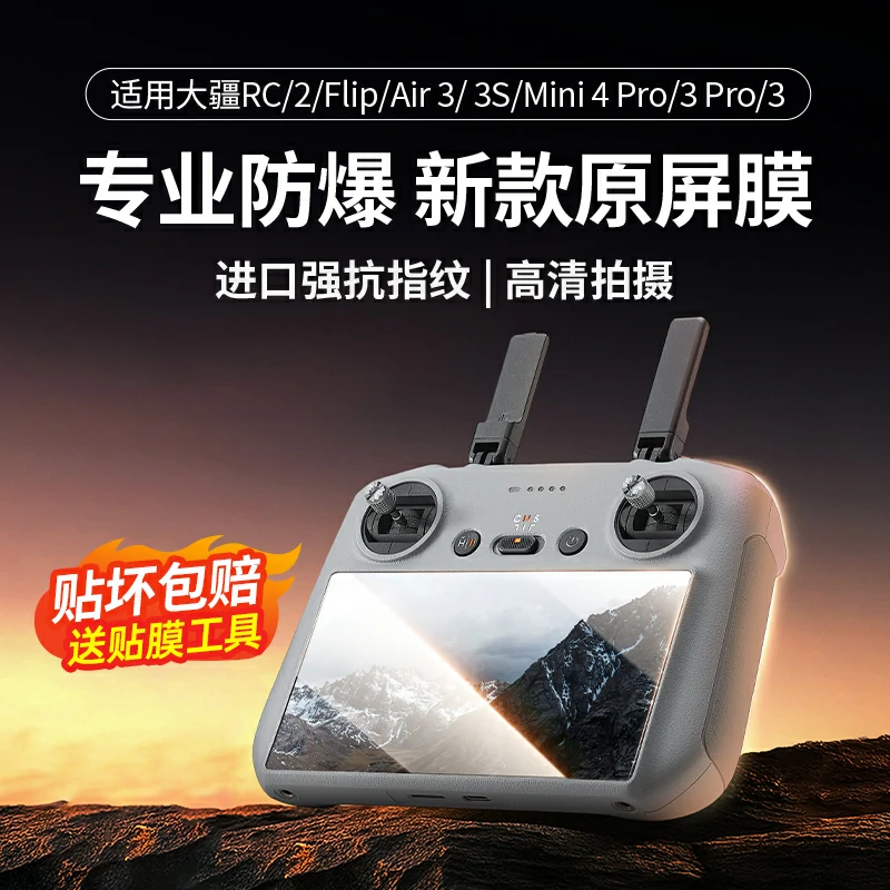 意昂2适用大疆无人机遥控器无边超清钢化膜
