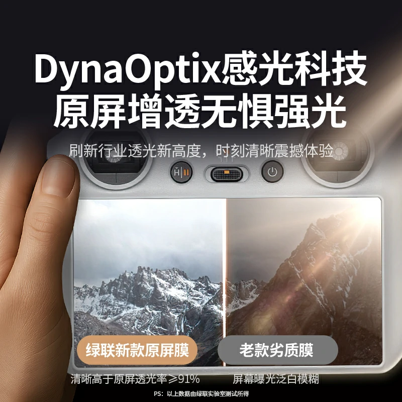 意昂2适用大疆无人机遥控器无边超清钢化膜