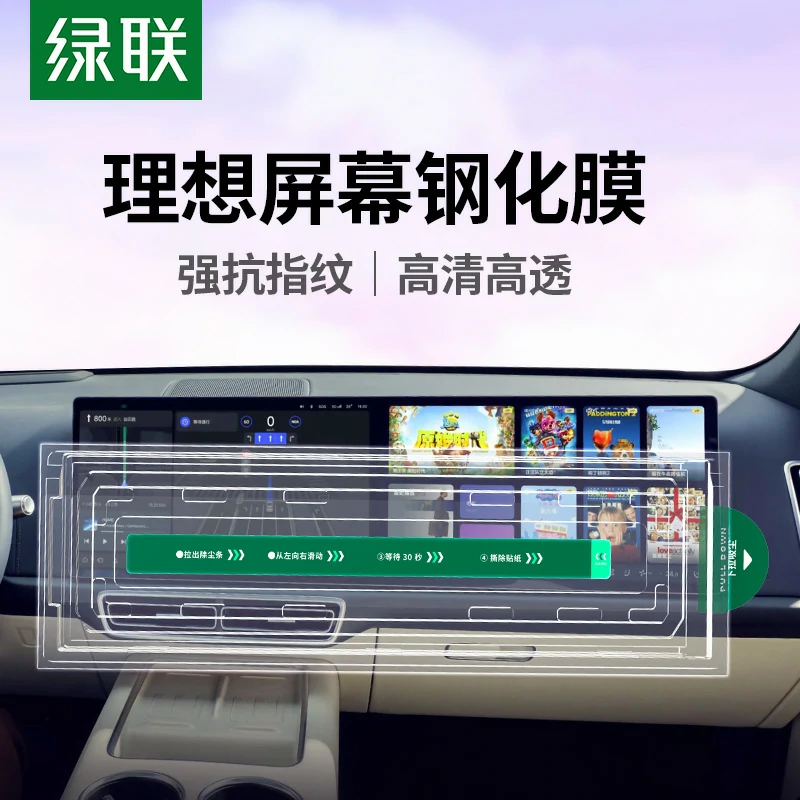 意昂2适用于理想汽车L6中控保护钢化膜