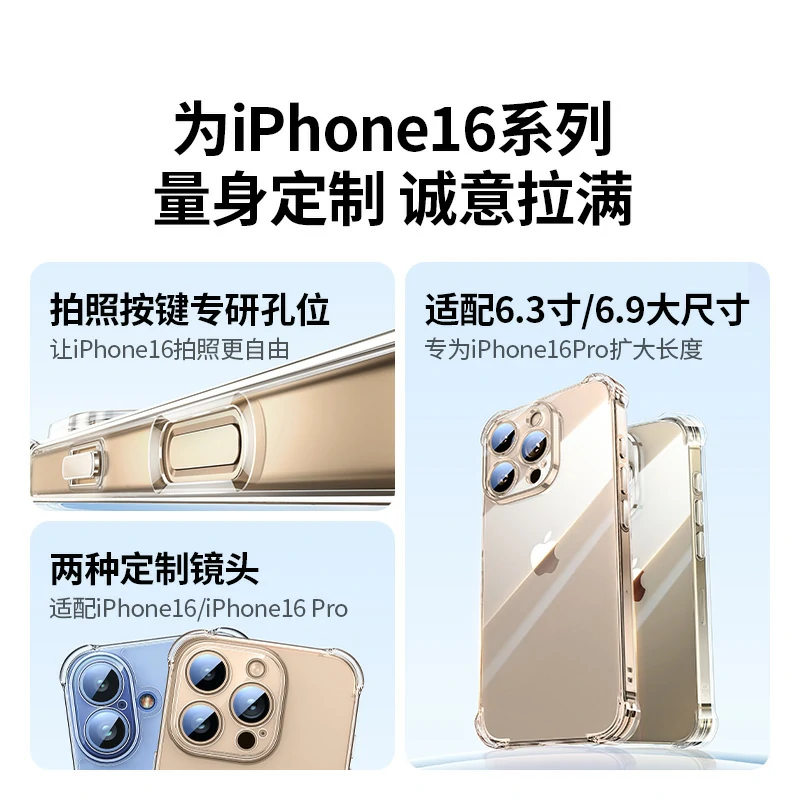 意昂2适用iPhone16系列晶透气囊手机保护壳