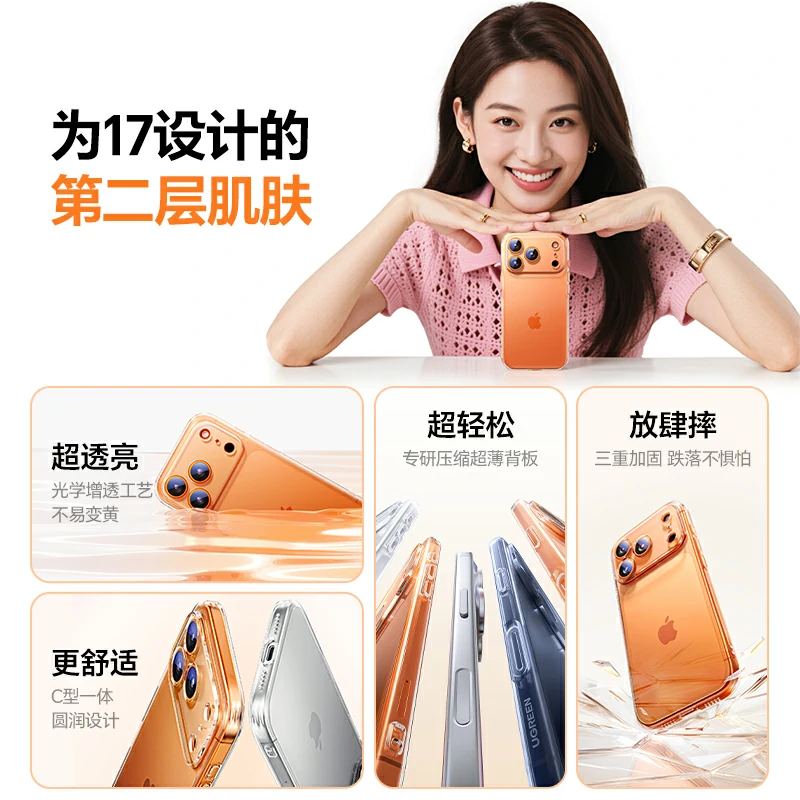 意昂2适用于iPhone17系列原护壳