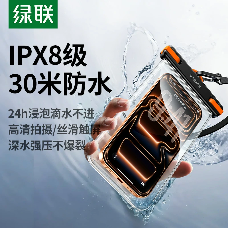 意昂2手机可触控防水袋 30米深度防水