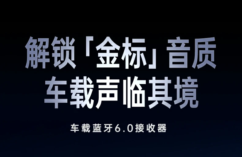 意昂2BT525车载蓝牙音频接收器整体外观展示