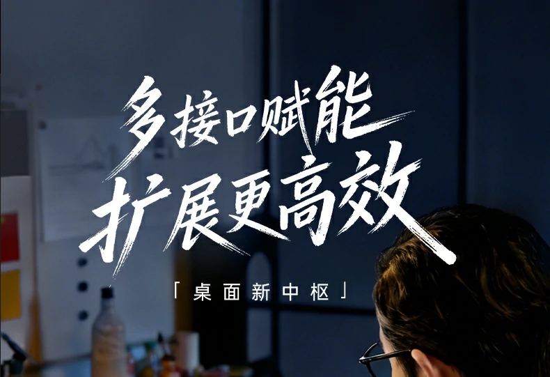 办公桌面场景展示，扩展坞连接笔记本