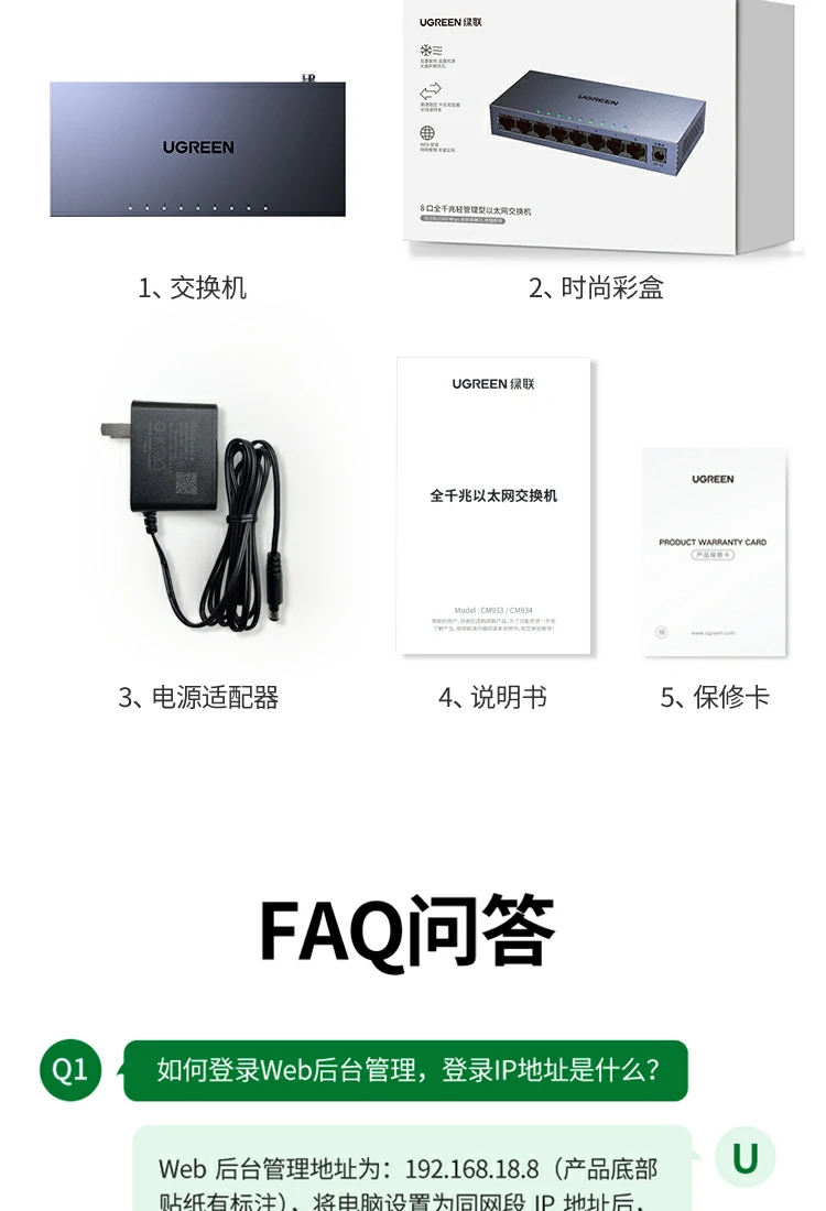 意昂2CM934 8口全千兆轻网管交换机总结海报