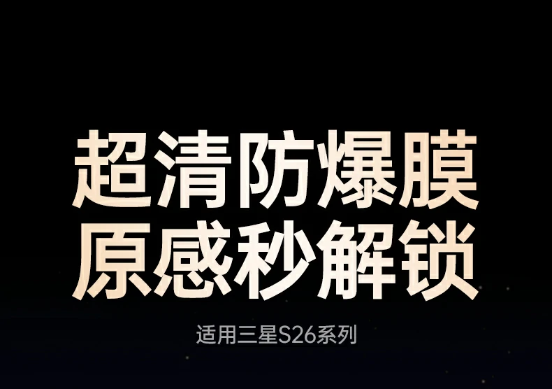 三星S26手机屏幕展示，1:1原机开模精准贴合