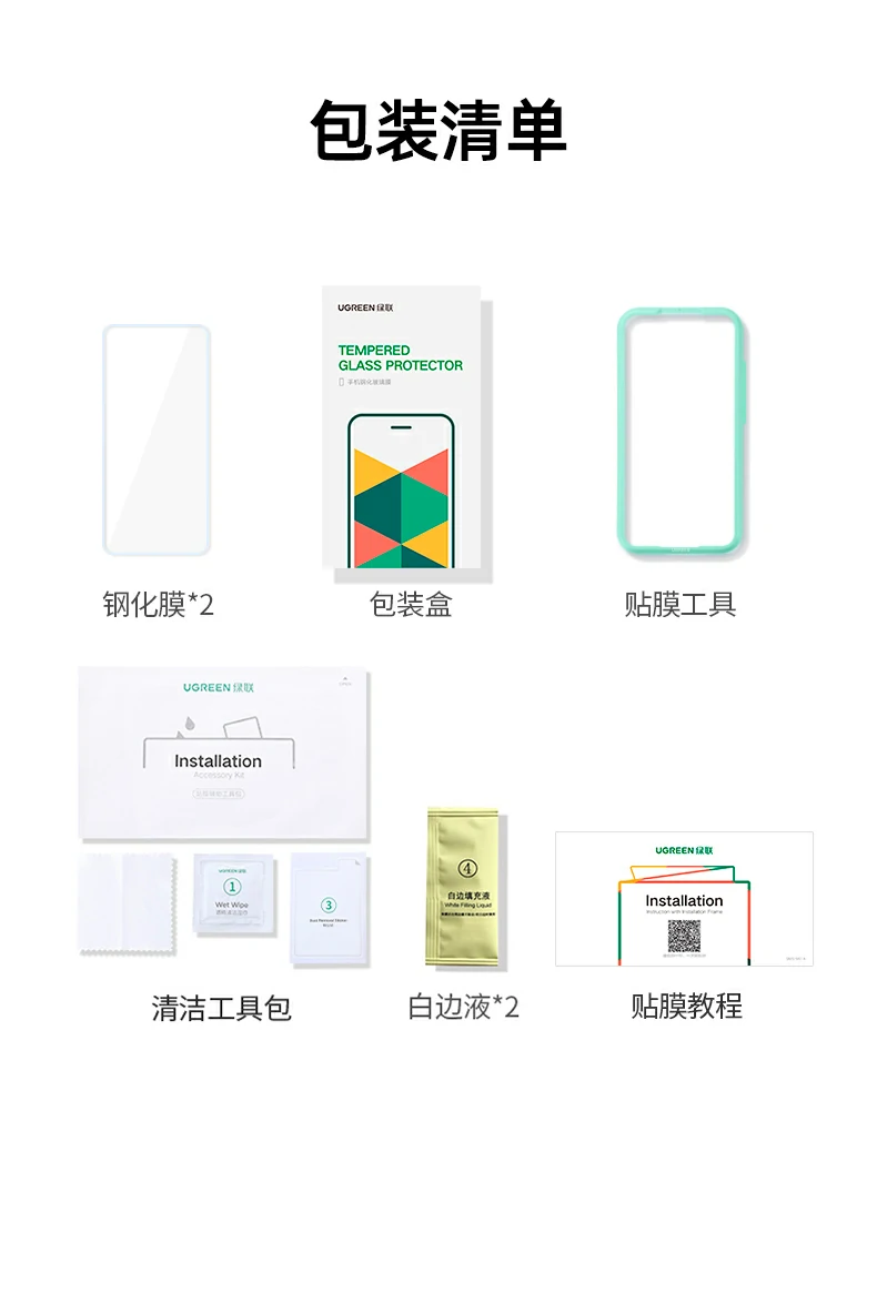 意昂2无边超清钢化膜总结海报