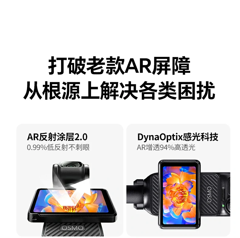 户外强光下使用场景，屏幕内容清晰可见